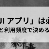 無印良品の「MUJI アプリ」は必要？最新のポイント仕様と利用頻度別の使い方